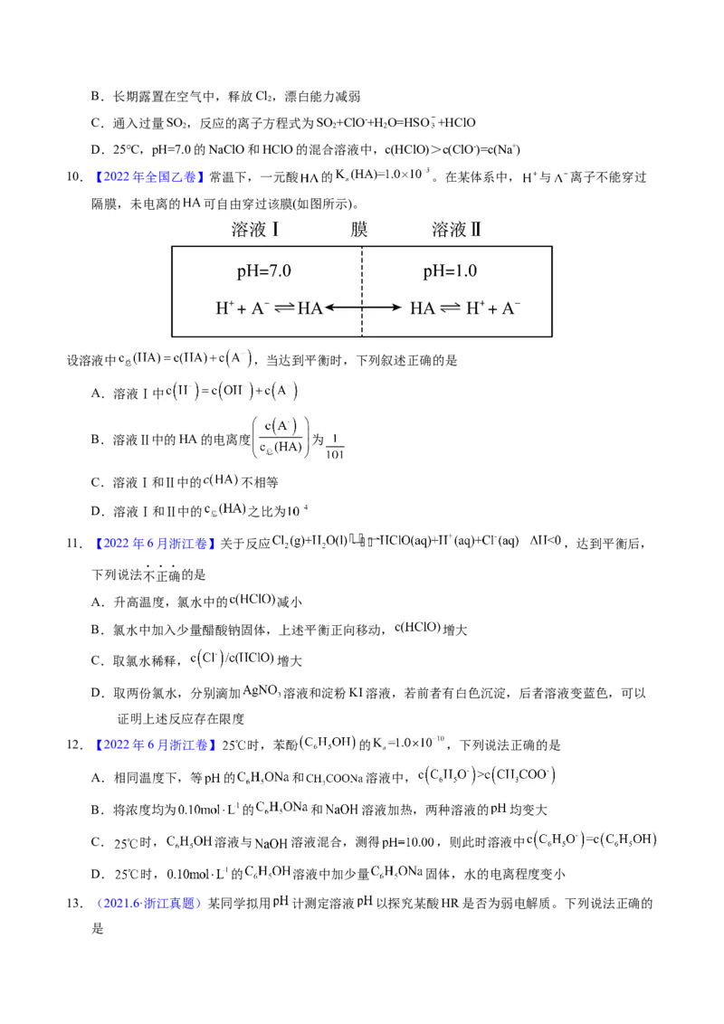 专题58弱电解质的电离（原卷卷）_近10年高考真题汇编（必刷）_十年（2014-2024）高考化学真题分项汇编（全国通用）_十年（2014-2023）高考化学真题分项汇编（全国通用）