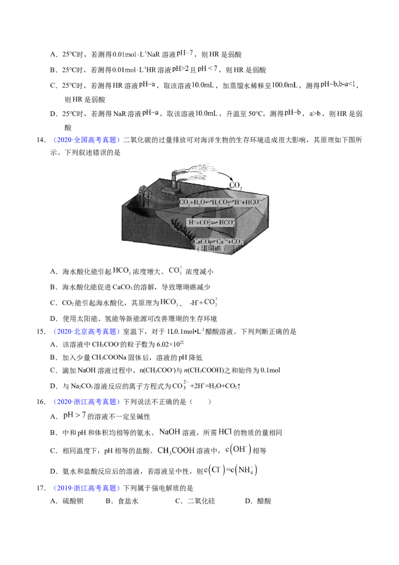 专题58弱电解质的电离（原卷卷）_近10年高考真题汇编（必刷）_十年（2014-2024）高考化学真题分项汇编（全国通用）_十年（2014-2023）高考化学真题分项汇编（全国通用）