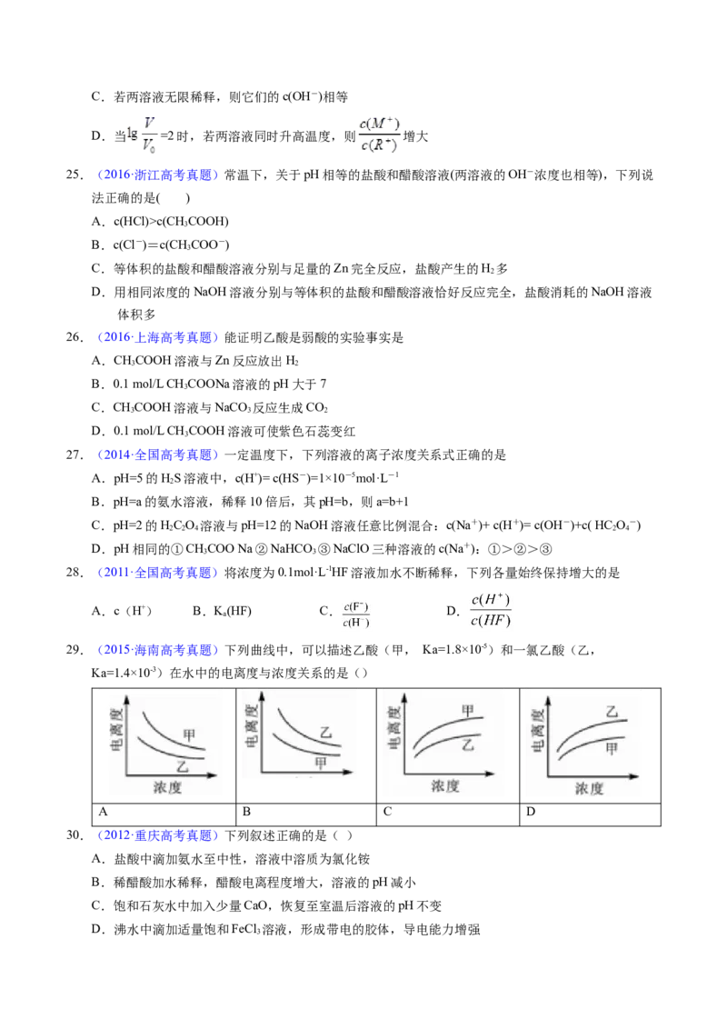 专题58弱电解质的电离（原卷卷）_近10年高考真题汇编（必刷）_十年（2014-2024）高考化学真题分项汇编（全国通用）_十年（2014-2023）高考化学真题分项汇编（全国通用）