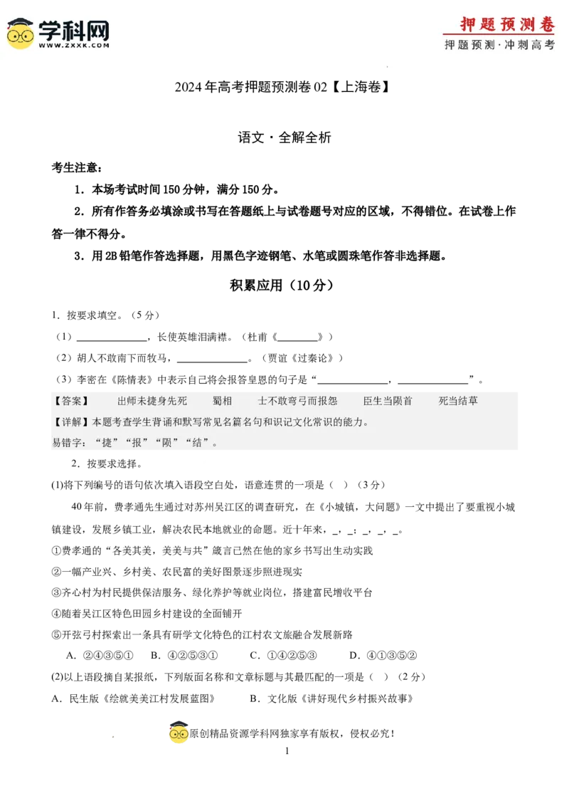 2024年高考押题预测卷02（上海卷）（全解全析）_2024高考押题卷_62024学科网全系列_24学科网高考押题预测卷_2024年高考语文押题预测卷_语文(上海卷02)-2024年高考押题预测卷