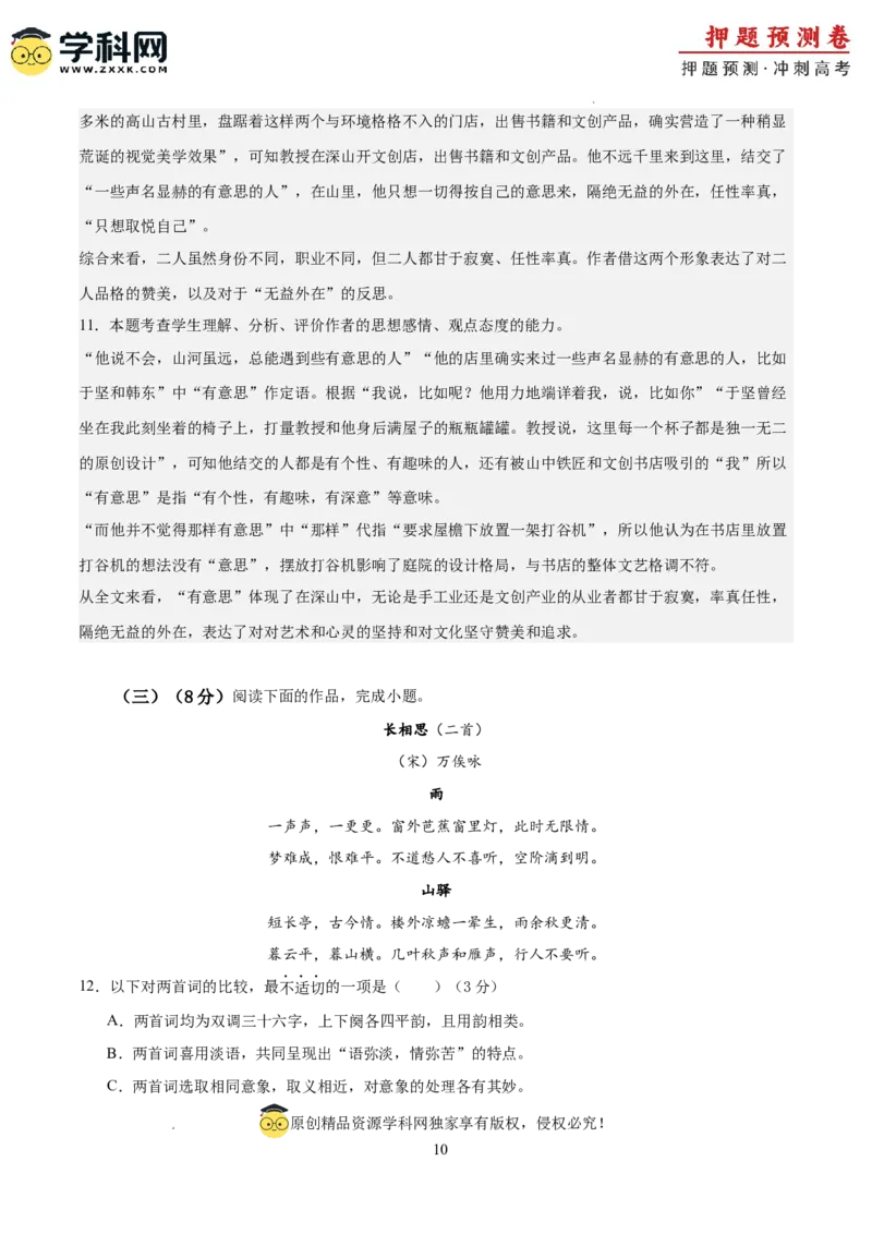 2024年高考押题预测卷02（上海卷）（全解全析）_2024高考押题卷_62024学科网全系列_24学科网高考押题预测卷_2024年高考语文押题预测卷_语文(上海卷02)-2024年高考押题预测卷