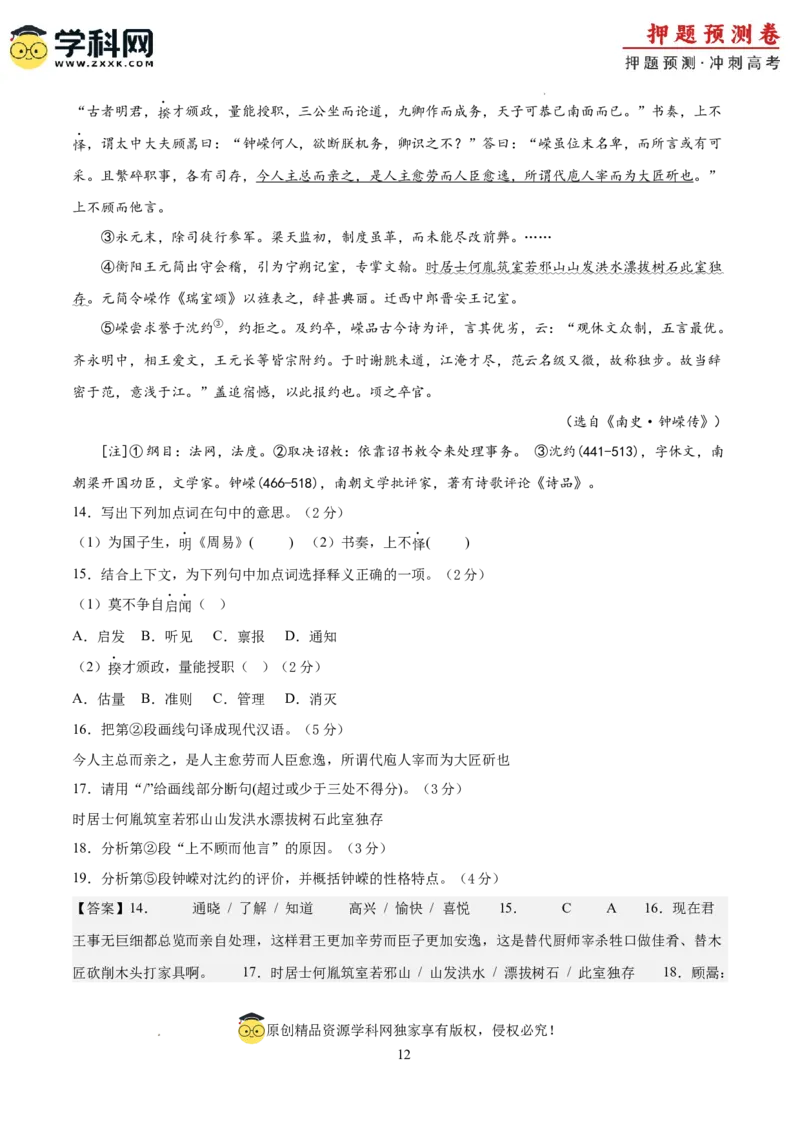 2024年高考押题预测卷02（上海卷）（全解全析）_2024高考押题卷_62024学科网全系列_24学科网高考押题预测卷_2024年高考语文押题预测卷_语文(上海卷02)-2024年高考押题预测卷