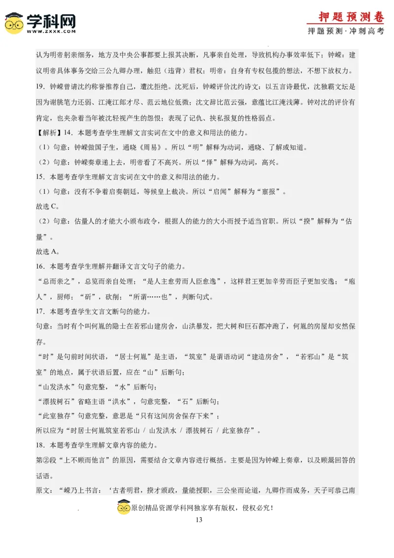 2024年高考押题预测卷02（上海卷）（全解全析）_2024高考押题卷_62024学科网全系列_24学科网高考押题预测卷_2024年高考语文押题预测卷_语文(上海卷02)-2024年高考押题预测卷