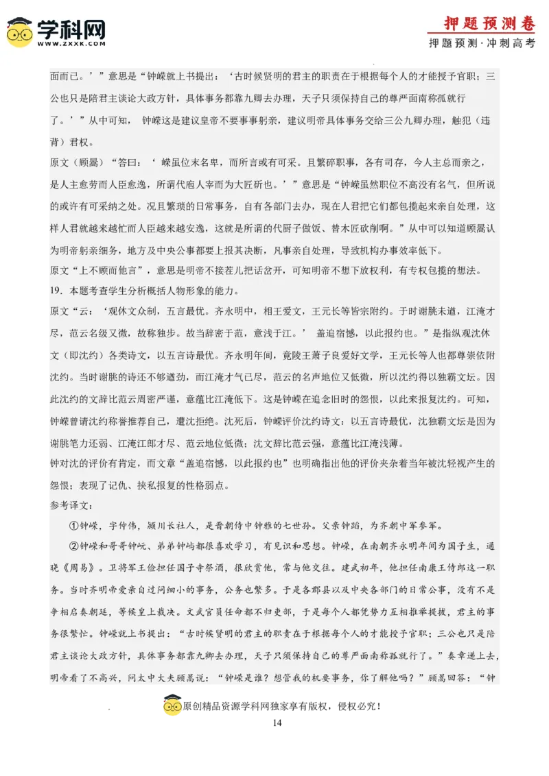 2024年高考押题预测卷02（上海卷）（全解全析）_2024高考押题卷_62024学科网全系列_24学科网高考押题预测卷_2024年高考语文押题预测卷_语文(上海卷02)-2024年高考押题预测卷