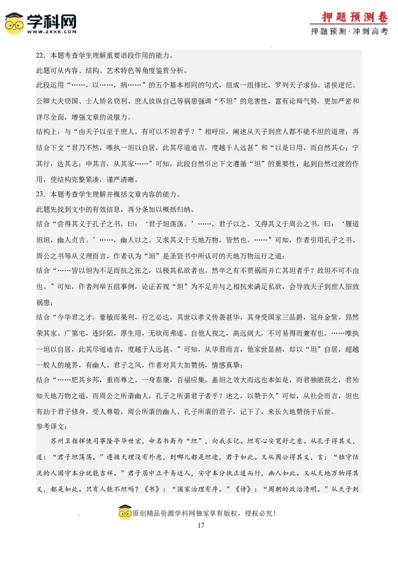 2024年高考押题预测卷02（上海卷）（全解全析）_2024高考押题卷_62024学科网全系列_24学科网高考押题预测卷_2024年高考语文押题预测卷_语文(上海卷02)-2024年高考押题预测卷