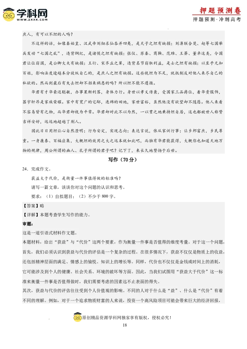 2024年高考押题预测卷02（上海卷）（全解全析）_2024高考押题卷_62024学科网全系列_24学科网高考押题预测卷_2024年高考语文押题预测卷_语文(上海卷02)-2024年高考押题预测卷