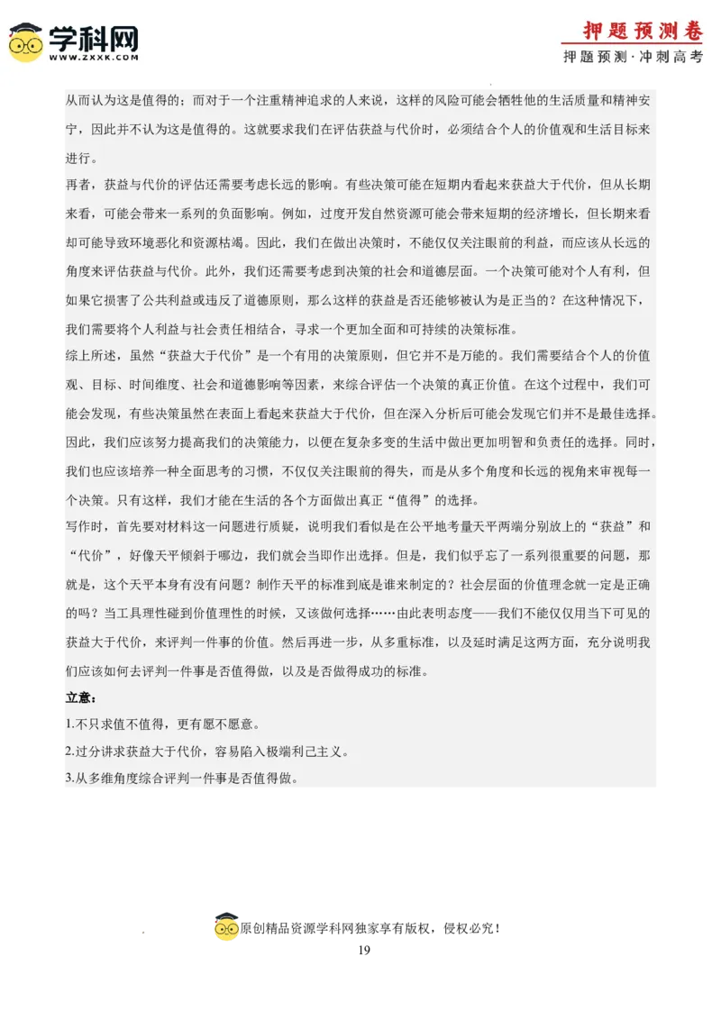 2024年高考押题预测卷02（上海卷）（全解全析）_2024高考押题卷_62024学科网全系列_24学科网高考押题预测卷_2024年高考语文押题预测卷_语文(上海卷02)-2024年高考押题预测卷