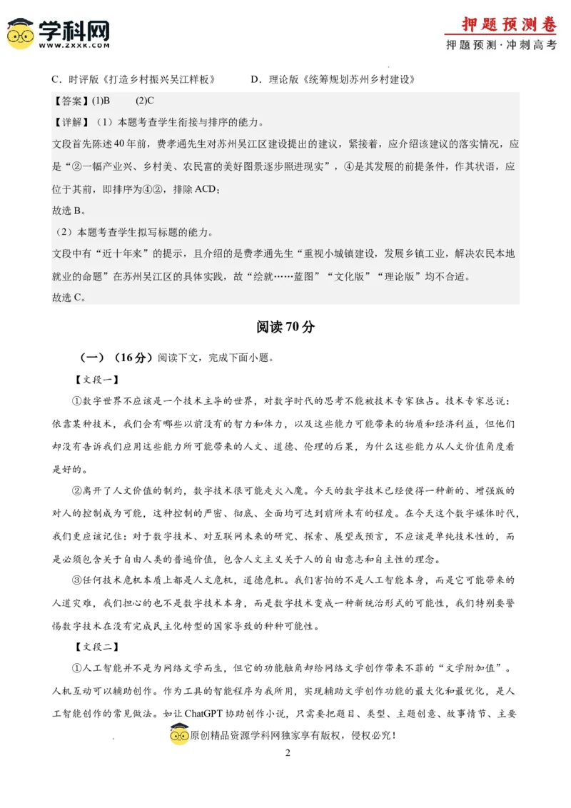 2024年高考押题预测卷02（上海卷）（全解全析）_2024高考押题卷_62024学科网全系列_24学科网高考押题预测卷_2024年高考语文押题预测卷_语文(上海卷02)-2024年高考押题预测卷