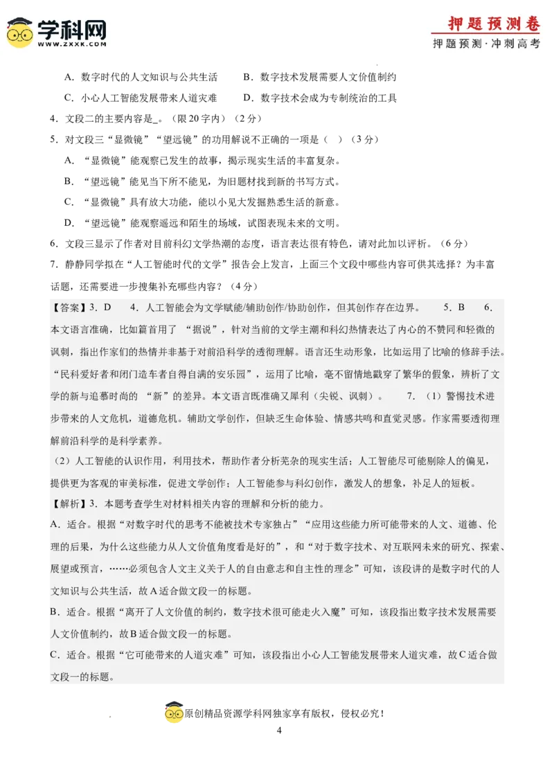 2024年高考押题预测卷02（上海卷）（全解全析）_2024高考押题卷_62024学科网全系列_24学科网高考押题预测卷_2024年高考语文押题预测卷_语文(上海卷02)-2024年高考押题预测卷