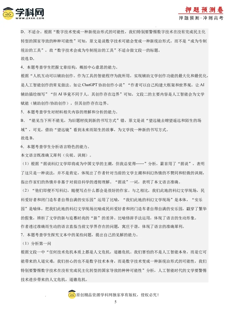 2024年高考押题预测卷02（上海卷）（全解全析）_2024高考押题卷_62024学科网全系列_24学科网高考押题预测卷_2024年高考语文押题预测卷_语文(上海卷02)-2024年高考押题预测卷