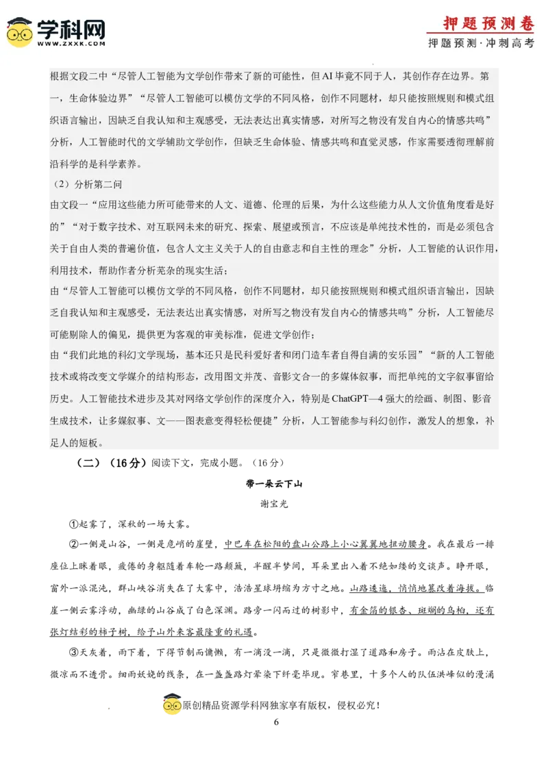 2024年高考押题预测卷02（上海卷）（全解全析）_2024高考押题卷_62024学科网全系列_24学科网高考押题预测卷_2024年高考语文押题预测卷_语文(上海卷02)-2024年高考押题预测卷