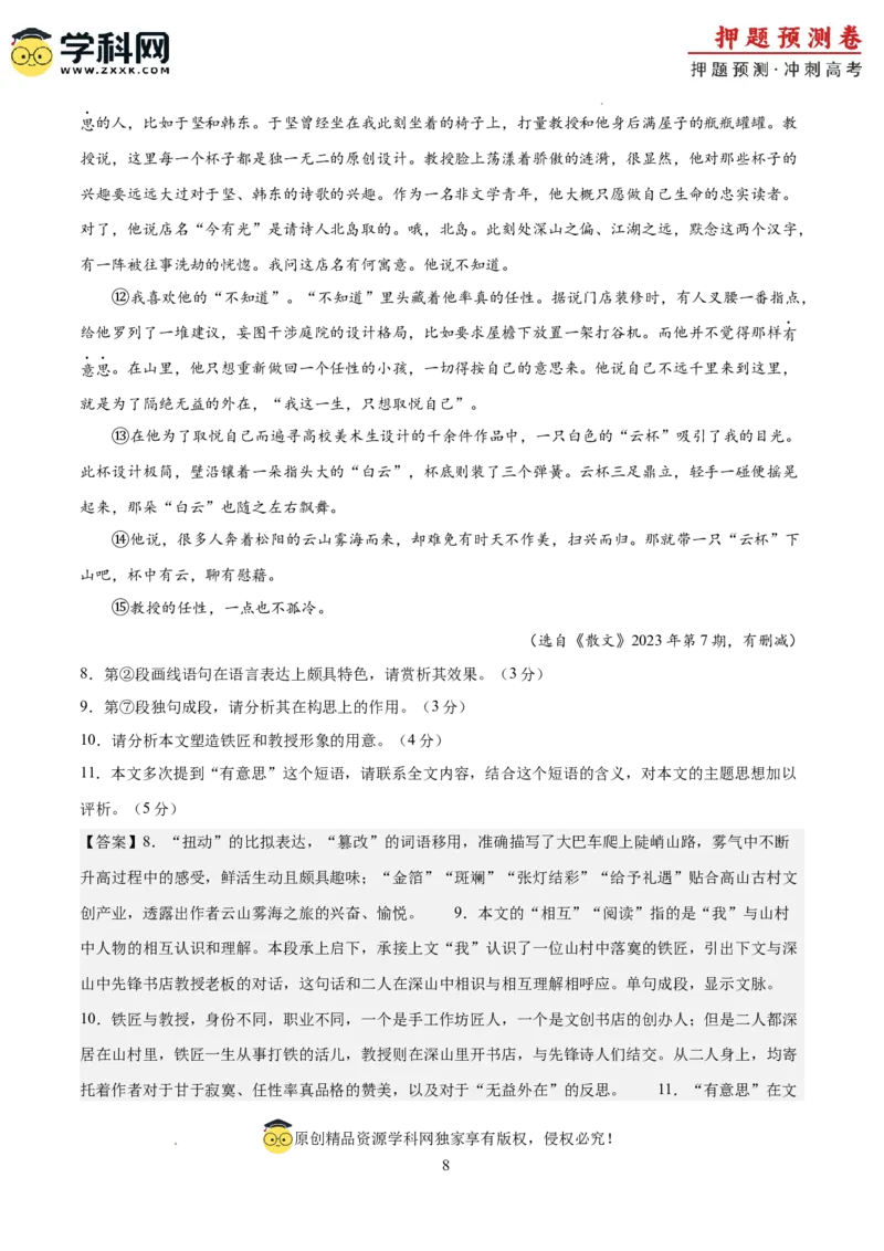 2024年高考押题预测卷02（上海卷）（全解全析）_2024高考押题卷_62024学科网全系列_24学科网高考押题预测卷_2024年高考语文押题预测卷_语文(上海卷02)-2024年高考押题预测卷