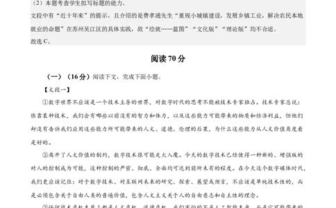 2024年高考押题预测卷02（上海卷）（全解全析）_2024高考押题卷_62024学科网全系列_24学科网高考押题预测卷_2024年高考语文押题预测卷_语文(上海卷02)-2024年高考押题预测卷