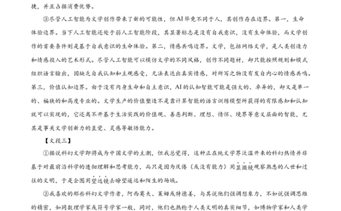 2024年高考押题预测卷02（上海卷）（全解全析）_2024高考押题卷_62024学科网全系列_24学科网高考押题预测卷_2024年高考语文押题预测卷_语文(上海卷02)-2024年高考押题预测卷