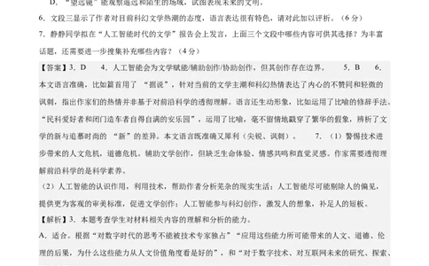 2024年高考押题预测卷02（上海卷）（全解全析）_2024高考押题卷_62024学科网全系列_24学科网高考押题预测卷_2024年高考语文押题预测卷_语文(上海卷02)-2024年高考押题预测卷
