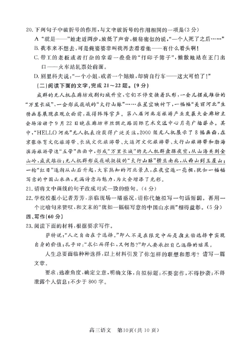 河北省廊坊市2024～2025学年度高三第一学期期末考试语文_2025年1月_250113河北省廊坊市2025届高三上学期1月期末考试_河北省廊坊市2025届高三上学期1月期末考试语文