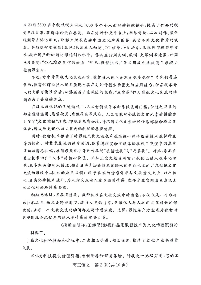 河北省廊坊市2024～2025学年度高三第一学期期末考试语文_2025年1月_250113河北省廊坊市2025届高三上学期1月期末考试_河北省廊坊市2025届高三上学期1月期末考试语文