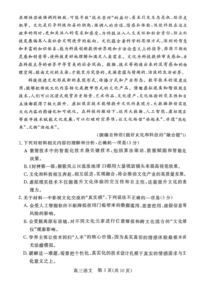 河北省廊坊市2024～2025学年度高三第一学期期末考试语文_2025年1月_250113河北省廊坊市2025届高三上学期1月期末考试_河北省廊坊市2025届高三上学期1月期末考试语文