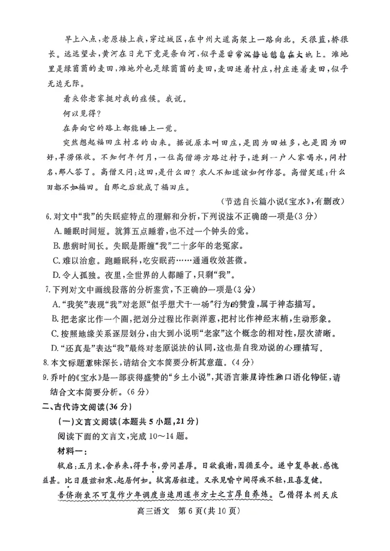 河北省廊坊市2024～2025学年度高三第一学期期末考试语文_2025年1月_250113河北省廊坊市2025届高三上学期1月期末考试_河北省廊坊市2025届高三上学期1月期末考试语文