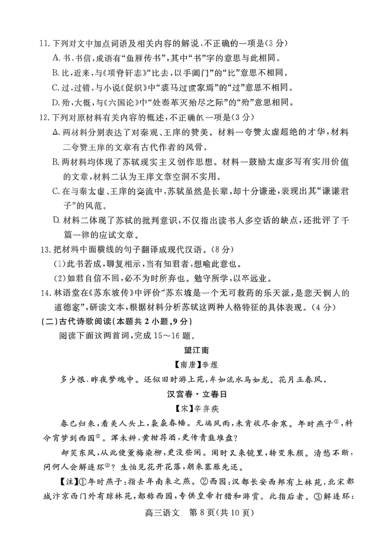 河北省廊坊市2024～2025学年度高三第一学期期末考试语文_2025年1月_250113河北省廊坊市2025届高三上学期1月期末考试_河北省廊坊市2025届高三上学期1月期末考试语文