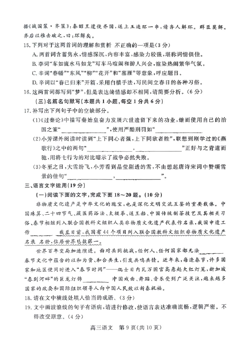 河北省廊坊市2024～2025学年度高三第一学期期末考试语文_2025年1月_250113河北省廊坊市2025届高三上学期1月期末考试_河北省廊坊市2025届高三上学期1月期末考试语文