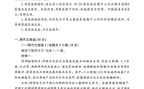 河北省廊坊市2024～2025学年度高三第一学期期末考试语文_2025年1月_250113河北省廊坊市2025届高三上学期1月期末考试_河北省廊坊市2025届高三上学期1月期末考试语文