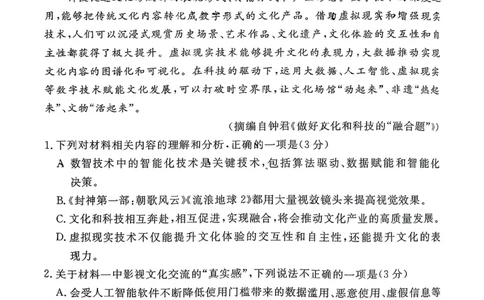 河北省廊坊市2024～2025学年度高三第一学期期末考试语文_2025年1月_250113河北省廊坊市2025届高三上学期1月期末考试_河北省廊坊市2025届高三上学期1月期末考试语文