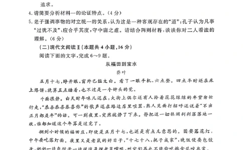 河北省廊坊市2024～2025学年度高三第一学期期末考试语文_2025年1月_250113河北省廊坊市2025届高三上学期1月期末考试_河北省廊坊市2025届高三上学期1月期末考试语文