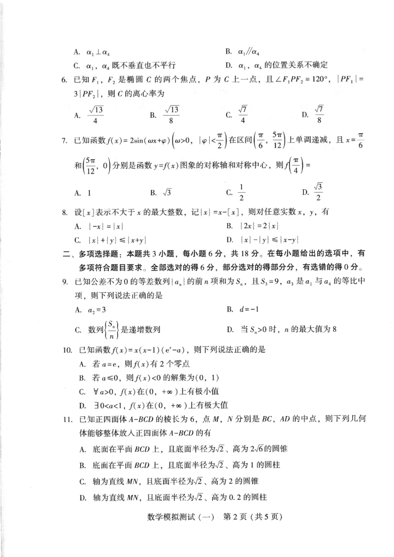 广东省2025年普通高等学校招生全国统一考试模拟测试（一）数学_2025年3月_250320广东省2025年普通高等学校招生全国统一考试模拟测试（一）（广东一模）（全科）