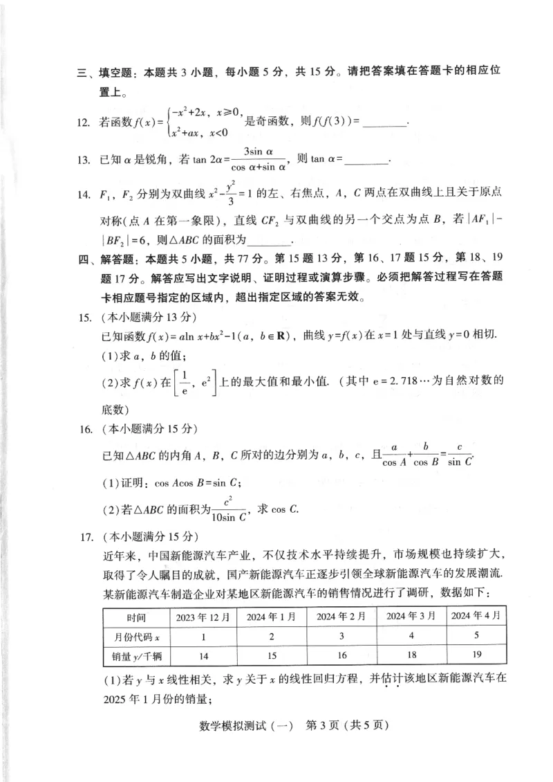 广东省2025年普通高等学校招生全国统一考试模拟测试（一）数学_2025年3月_250320广东省2025年普通高等学校招生全国统一考试模拟测试（一）（广东一模）（全科）