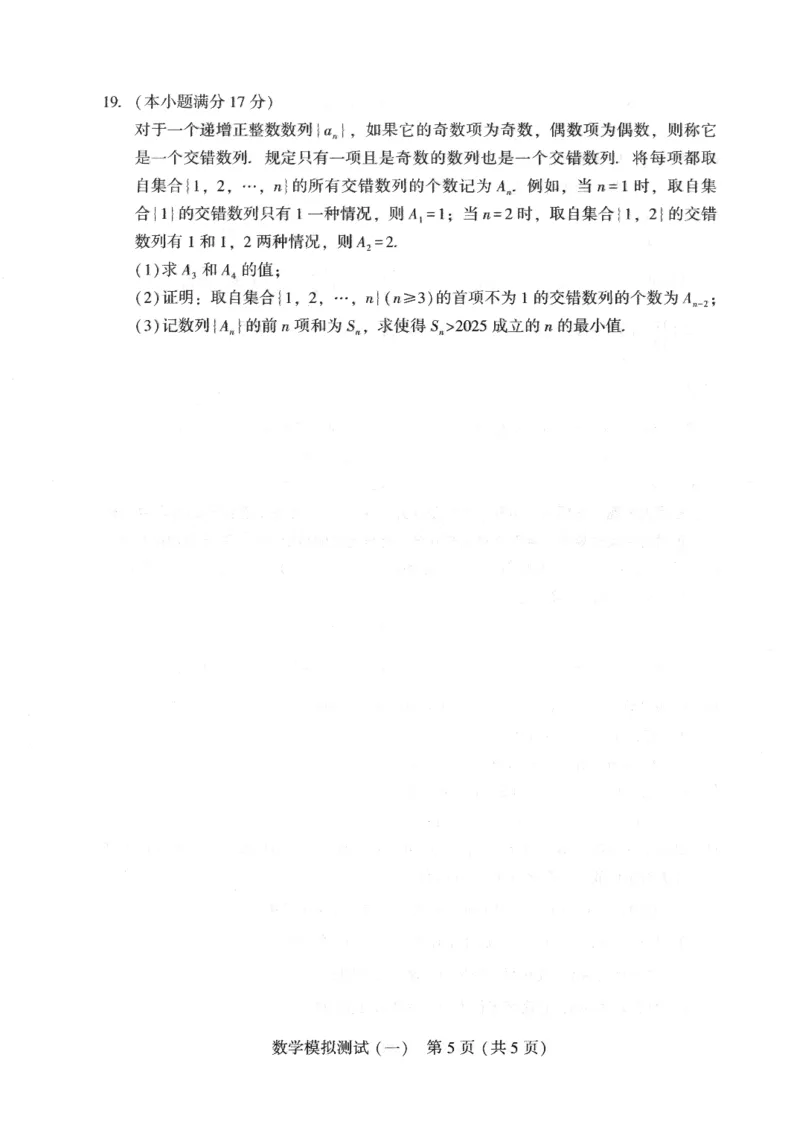 广东省2025年普通高等学校招生全国统一考试模拟测试（一）数学_2025年3月_250320广东省2025年普通高等学校招生全国统一考试模拟测试（一）（广东一模）（全科）