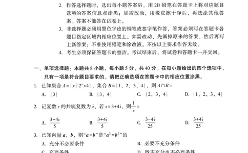 广东省2025年普通高等学校招生全国统一考试模拟测试（一）数学_2025年3月_250320广东省2025年普通高等学校招生全国统一考试模拟测试（一）（广东一模）（全科）