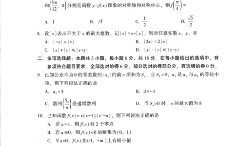 广东省2025年普通高等学校招生全国统一考试模拟测试（一）数学_2025年3月_250320广东省2025年普通高等学校招生全国统一考试模拟测试（一）（广东一模）（全科）