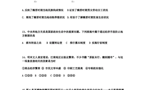 2009年高考历史试卷（四川）（空白卷）_历史历年高考真题_新&middot;PDF版2008-2025&middot;高考历史真题_历史（按年份分类）2008-2025_2009&middot;历史高考真题