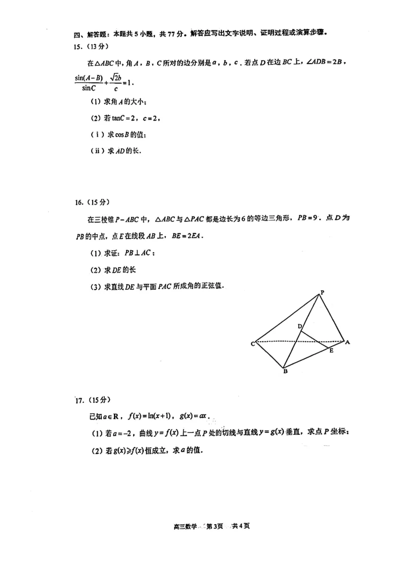 数学试题_2025年2月_250222江苏省泰州市2024-2025学年高三下学期开学调研测试（全科）_江苏省泰州市2024-2025学年高三下学期开学调研测试数学