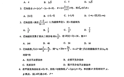 数学试题_2025年2月_250222江苏省泰州市2024-2025学年高三下学期开学调研测试（全科）_江苏省泰州市2024-2025学年高三下学期开学调研测试数学