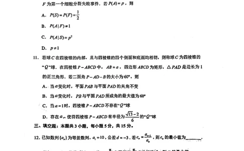 数学试题_2025年2月_250222江苏省泰州市2024-2025学年高三下学期开学调研测试（全科）_江苏省泰州市2024-2025学年高三下学期开学调研测试数学