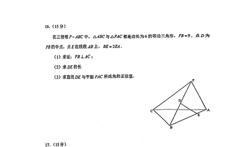数学试题_2025年2月_250222江苏省泰州市2024-2025学年高三下学期开学调研测试（全科）_江苏省泰州市2024-2025学年高三下学期开学调研测试数学