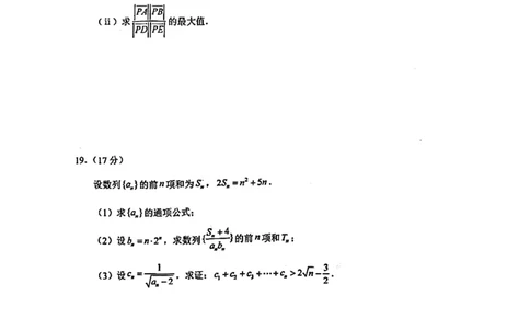 数学试题_2025年2月_250222江苏省泰州市2024-2025学年高三下学期开学调研测试（全科）_江苏省泰州市2024-2025学年高三下学期开学调研测试数学