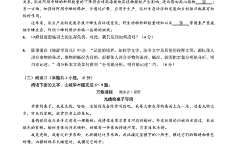 育才&middot;鲁巴&middot;万中高2026届高三（上）10月联合诊断性考试语文_2025年10月_251016重庆育才中学、鲁能巴蜀中学、万州高级中学高2026届高三10月联合考试（全科）