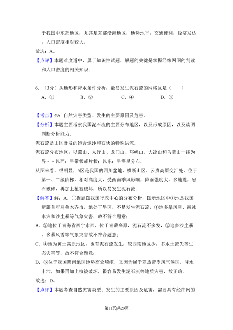 2010年高考地理试卷（北京）（解析卷）_地理历年高考真题_新&middot;PDF版2008-2025&middot;高考地理真题_地理（按省份分类）2008-2025_2008-2025&middot;（北京）地理高考真题