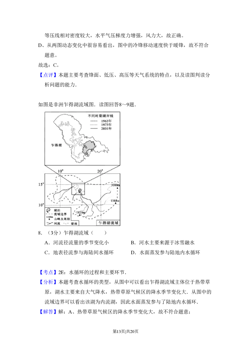 2010年高考地理试卷（北京）（解析卷）_地理历年高考真题_新&middot;PDF版2008-2025&middot;高考地理真题_地理（按省份分类）2008-2025_2008-2025&middot;（北京）地理高考真题