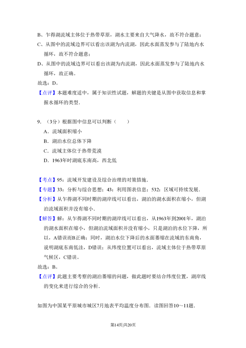 2010年高考地理试卷（北京）（解析卷）_地理历年高考真题_新&middot;PDF版2008-2025&middot;高考地理真题_地理（按省份分类）2008-2025_2008-2025&middot;（北京）地理高考真题