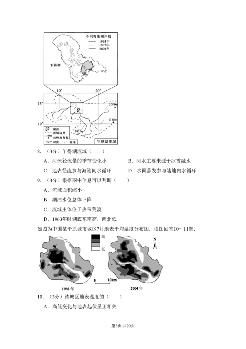 2010年高考地理试卷（北京）（解析卷）_地理历年高考真题_新&middot;PDF版2008-2025&middot;高考地理真题_地理（按省份分类）2008-2025_2008-2025&middot;（北京）地理高考真题