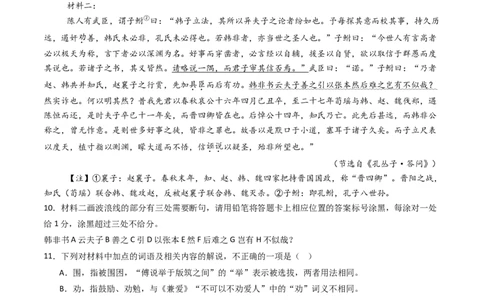 专题06文言文阅读（多文本）（学生卷）_近10年高考真题汇编（必刷）_十年（2014-2024）高考语文真题分项汇编（全国通用）_五年（2020-2024）高考语文真题分类汇编（全国通用）（新增）