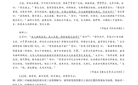 专题06文言文阅读（多文本）（学生卷）_近10年高考真题汇编（必刷）_十年（2014-2024）高考语文真题分项汇编（全国通用）_五年（2020-2024）高考语文真题分类汇编（全国通用）（新增）