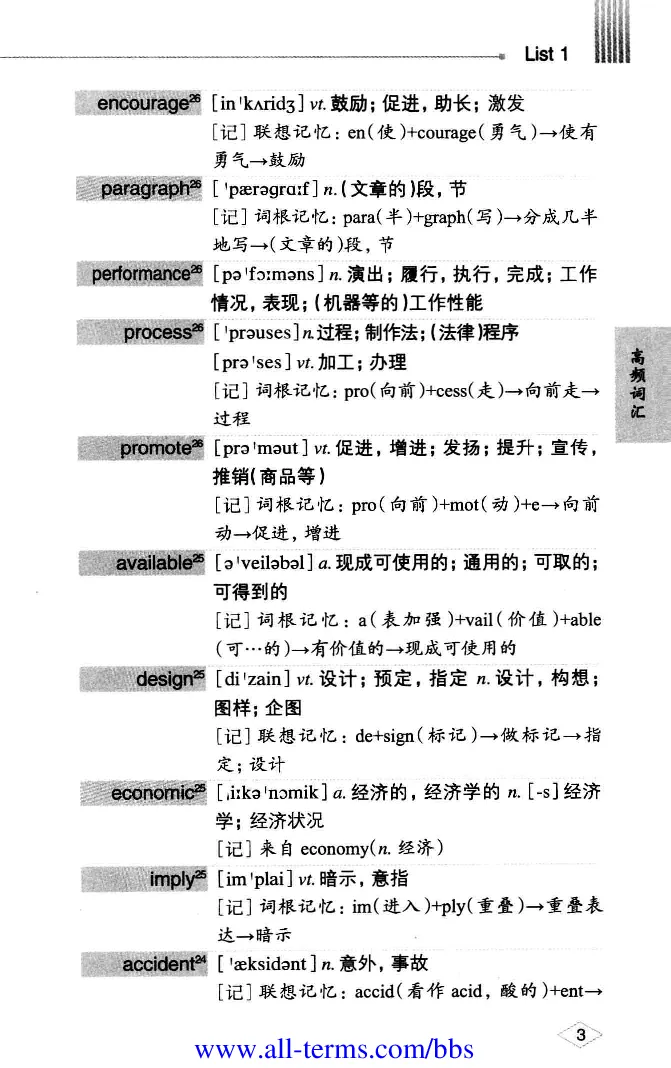 16六级词汇词根+联想记忆法便携版_英语四六级整合_英语四六级真题版本二此版为主此文件夹会持续更新_四六级单词汇总_六级单词