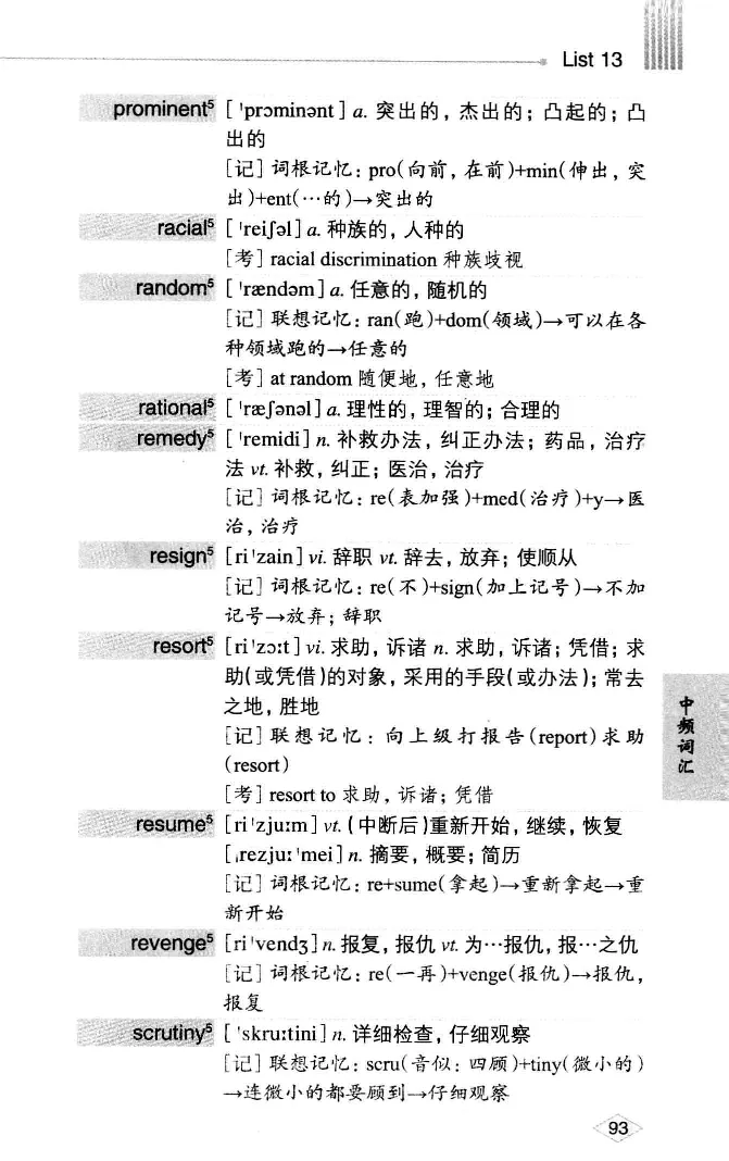 16六级词汇词根+联想记忆法便携版_英语四六级整合_英语四六级真题版本二此版为主此文件夹会持续更新_四六级单词汇总_六级单词