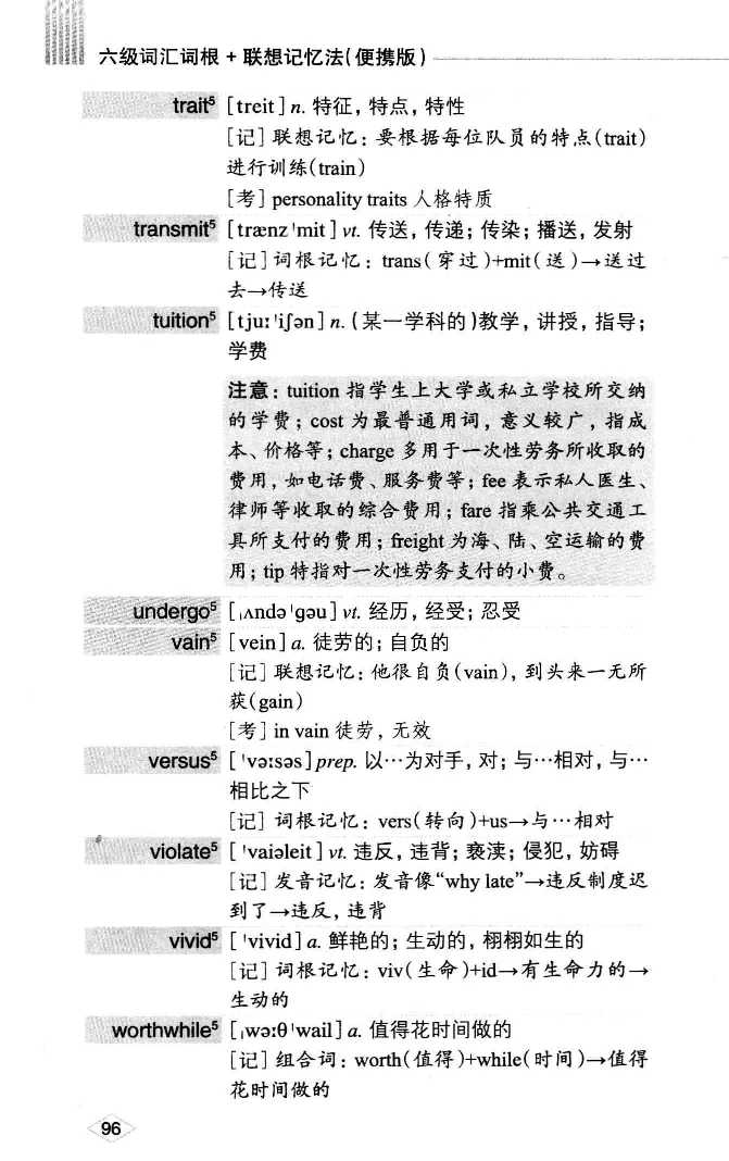 16六级词汇词根+联想记忆法便携版_英语四六级整合_英语四六级真题版本二此版为主此文件夹会持续更新_四六级单词汇总_六级单词