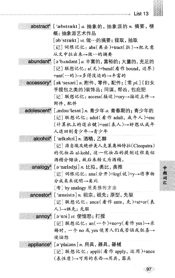 16六级词汇词根+联想记忆法便携版_英语四六级整合_英语四六级真题版本二此版为主此文件夹会持续更新_四六级单词汇总_六级单词